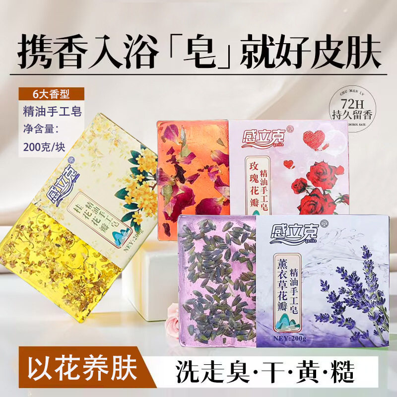 新款 玫瑰200g薰衣草香皂伴手礼洁面沐浴清洁留香精油皂成人
