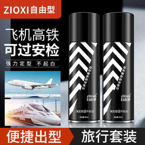 发胶喷雾小瓶定型干胶男士清香型无味持久可上飞机高铁便携旅行装