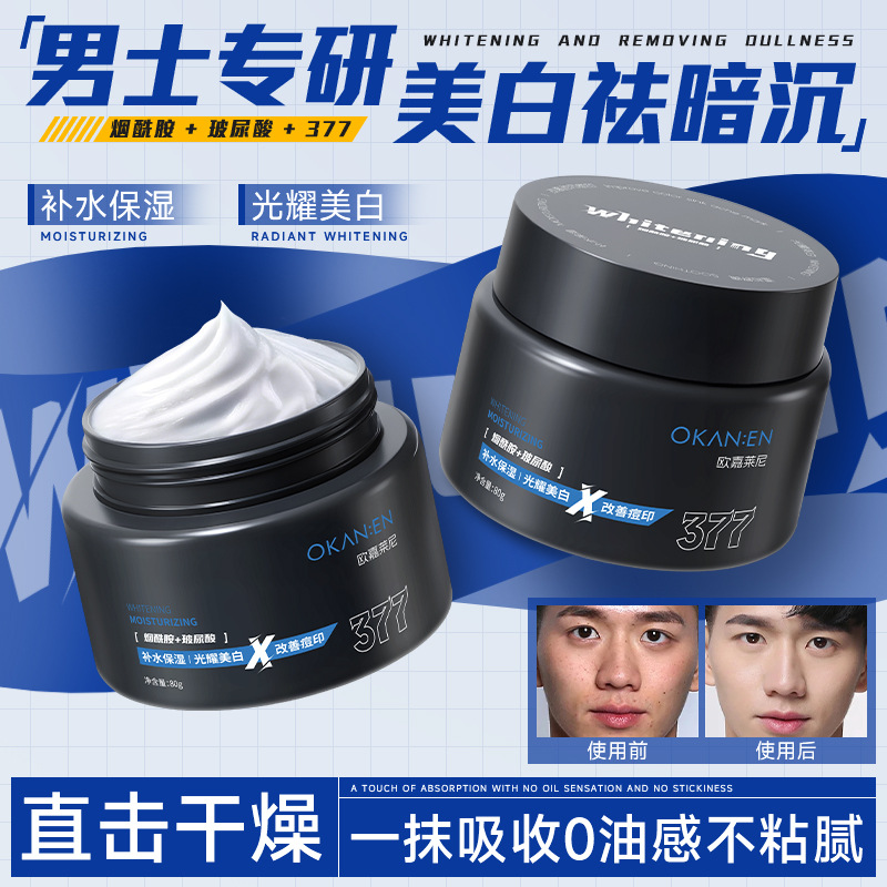 霜提亮肤色保湿补水淡化黑色强效不刺激乳液/面霜OKANEN/欧嘉莱尼