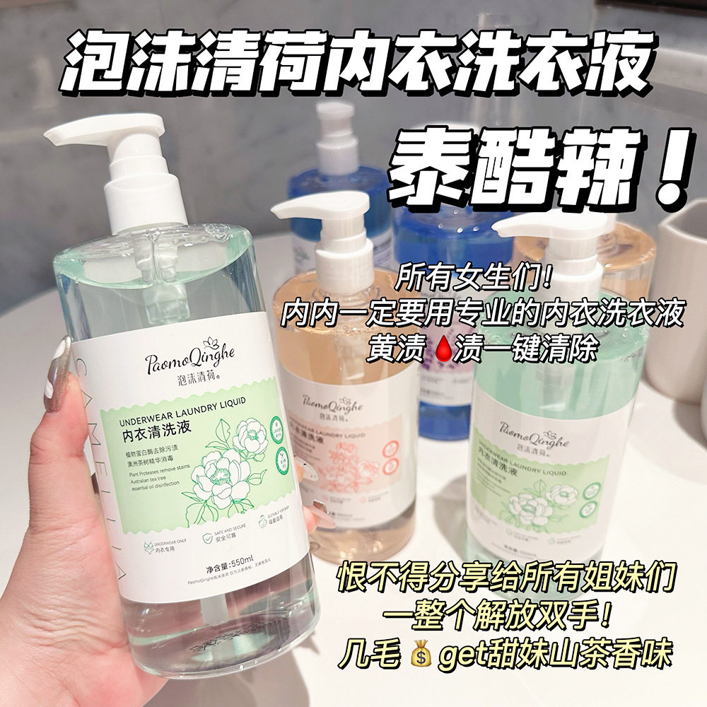 新款新品泡沫清荷澳洲茶树精华植物蛋白酶除螨内衣洗衣液山茶花香