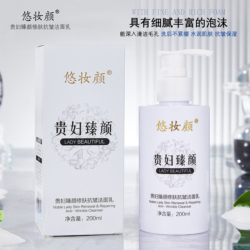 新款 悠妆颜贵妇臻颜修肤洁面乳保湿滋润清洁补水洁面皂/洁面产品