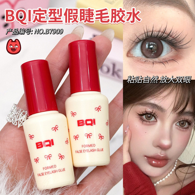 假睫毛胶水温和不刺激速干假睫毛上妆液嫁接睫毛定型胶水BQI3年