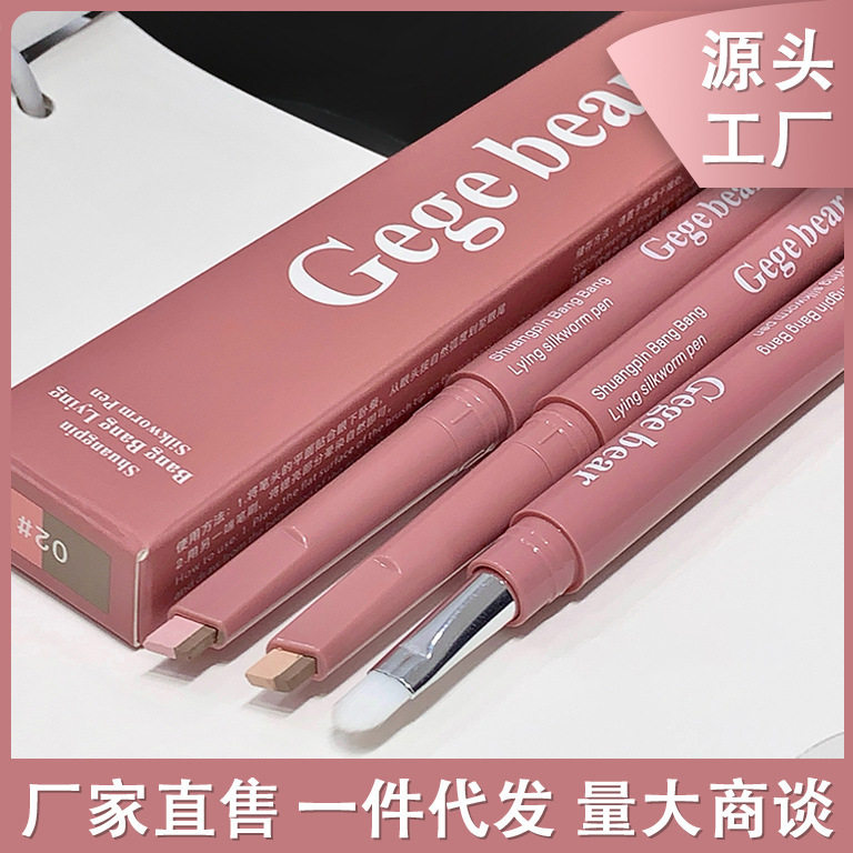 戈戈小熊双头双拼卧蚕笔带刷子持妆自然立体高光阴影二合一眼影棒