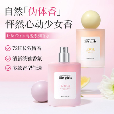 新款 LifeGirls自由之水香水清新淡雅持久留香女士香氛秋冬氛围感