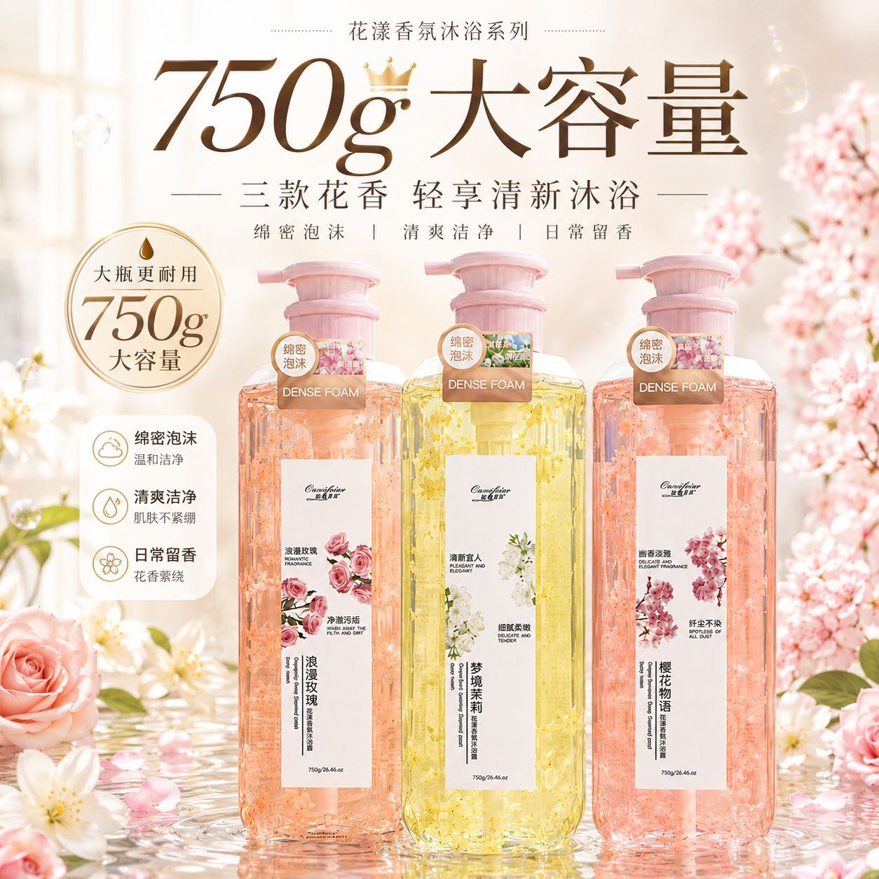 欧茜菲尔花瓣沐浴露樱花茉莉玫瑰香味持久留香氨基酸大容量750g