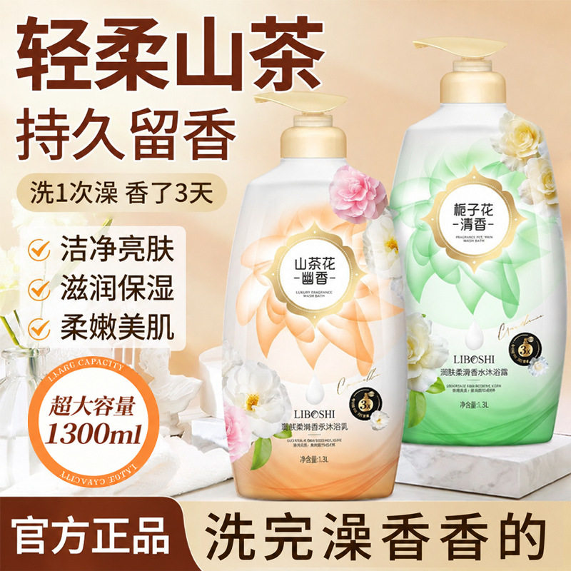 1.3L香氛沐浴露清洁保湿香水型持久留香大容量沐浴乳家庭用李博士