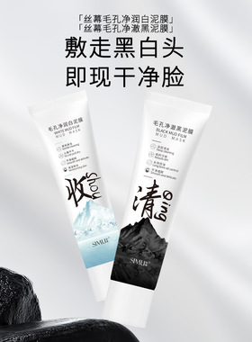 丝幕黑白双色泥膜官网正品毛孔清洁补水控油保湿涂抹面膜60个月