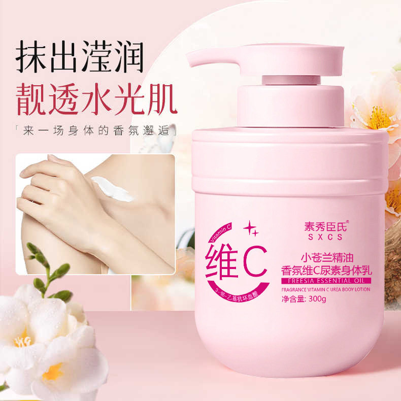 新款 素秀臣氏小苍兰精油香氛维C尿素身体乳保湿滋润补水干燥男女