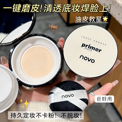NOVO柔焦无痕定妆散粉补妆控油持妆学生党轻薄细腻不易脱妆蜜粉饼