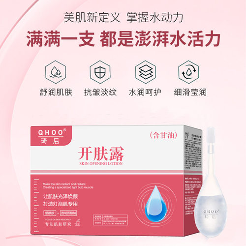 抖音同款开肤露左旋vc白片烟酰胺透明质酸钠甘油提亮肤色嫩肤厂家