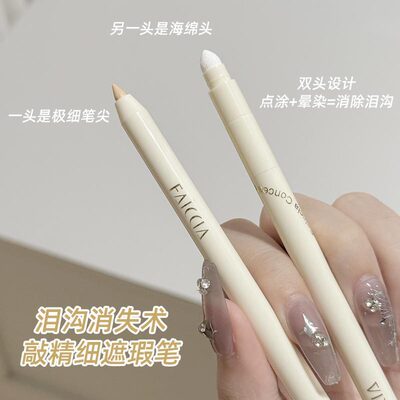 霏汐~奶油遮瑕笔遮盖斑点痘印毛孔隐形遮瑕膏高光阴影修容不晕染