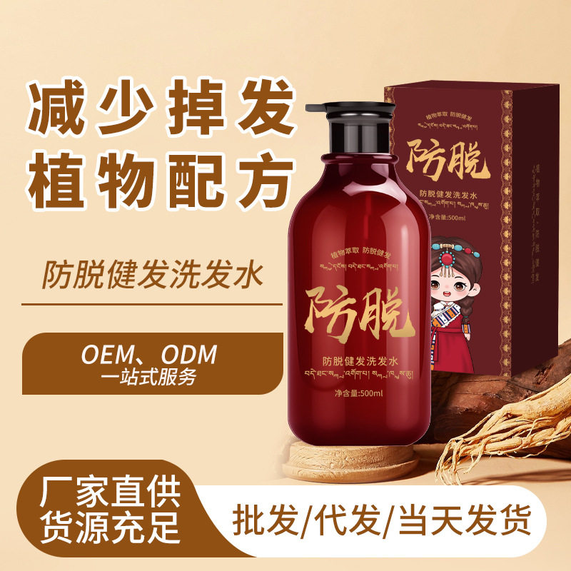 新款 藏族植物萃取侧柏叶养发蓬松何首乌生姜洗发水通用
