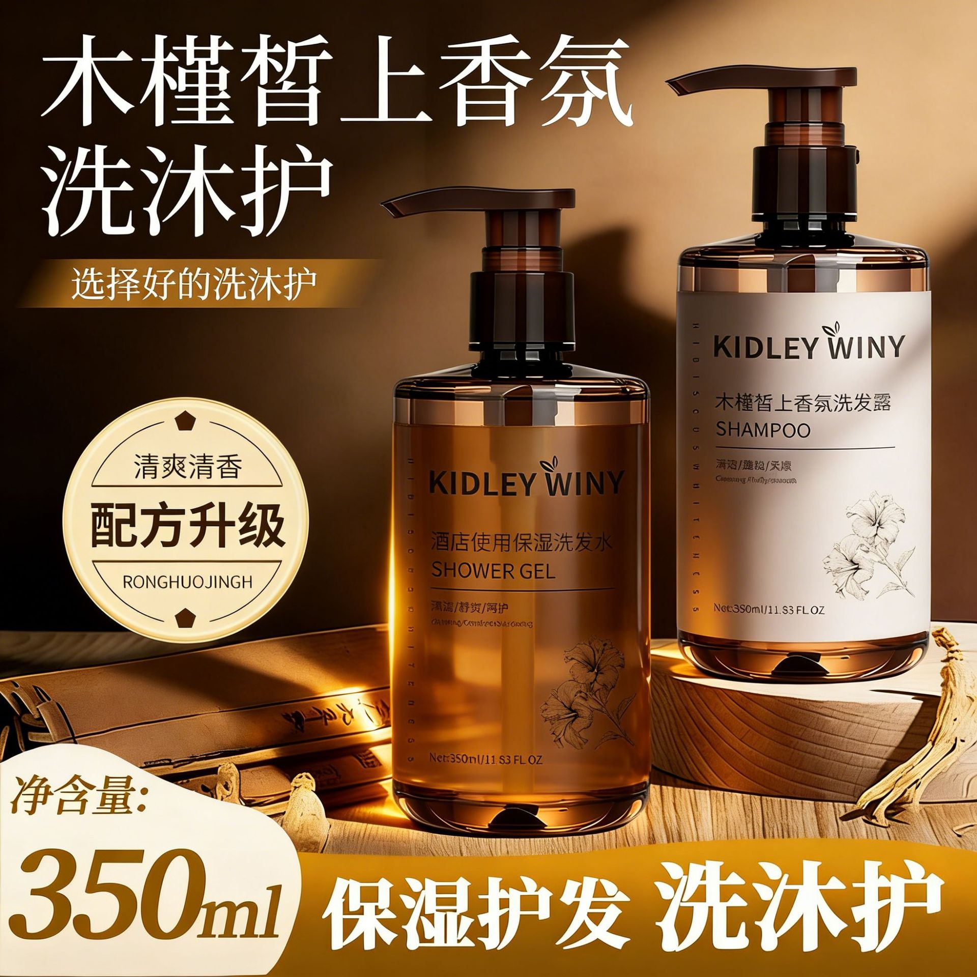 新款木槿皙上洗发水沐浴露液星级酒店专用香氛护发素洗护用品套装