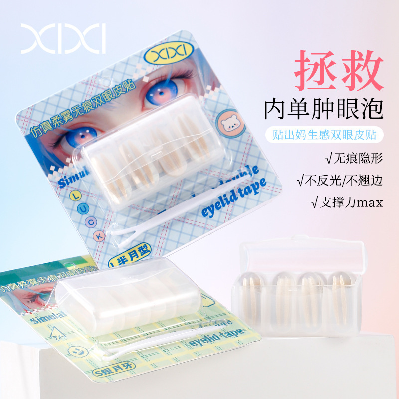 仿真柔雾无痕双眼皮贴自然隐形初学者肿眼泡专用美目贴橄榄型中国