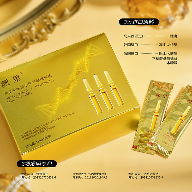 安瓶精华睡眠涂抹式免水洗面膜改善肌肤补水保湿晚安冻膜涂抹面膜