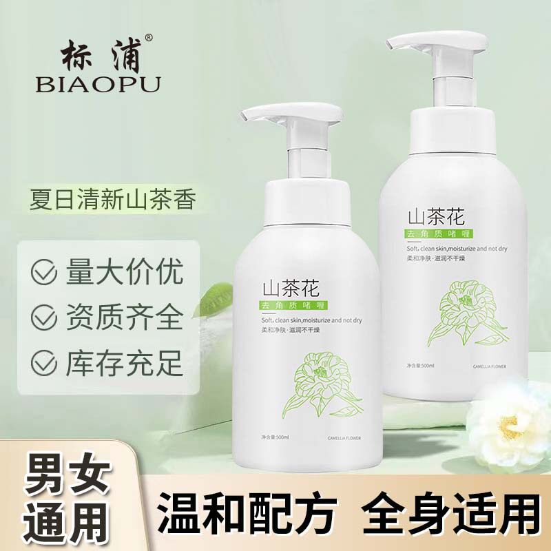 新款 标浦面部护肤深层清洁毛孔滋润去角质磨砂膏面部磨砂/去角质