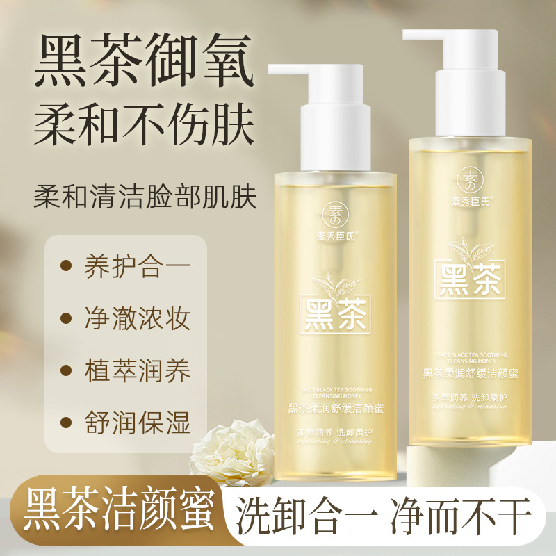 素秀臣氏黑茶柔润舒缓洁颜蜜深层清洁氨基酸净澈面部控油植萃润养