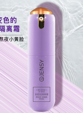 新款 霜妆前乳紫色隔离遮瑕膏隐形毛孔持久不脱妆BB霜粉底液