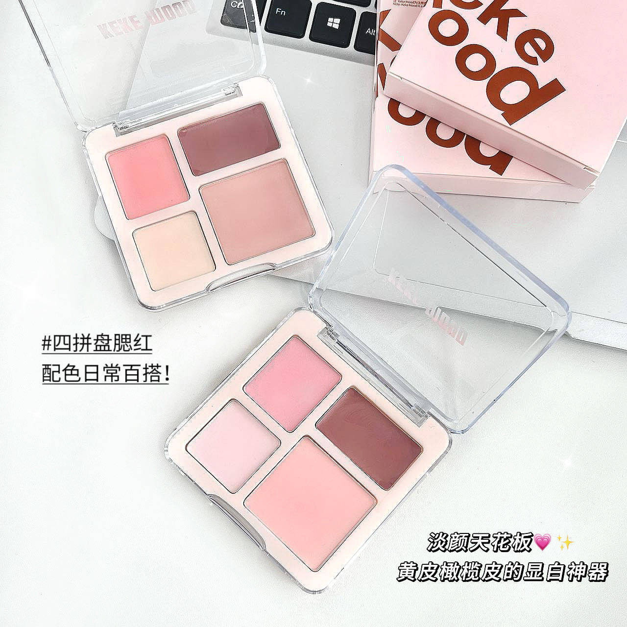 kekemood一体盘高光盘膏粉腮红泥膨胀色提亮面中哑光腮红/胭脂