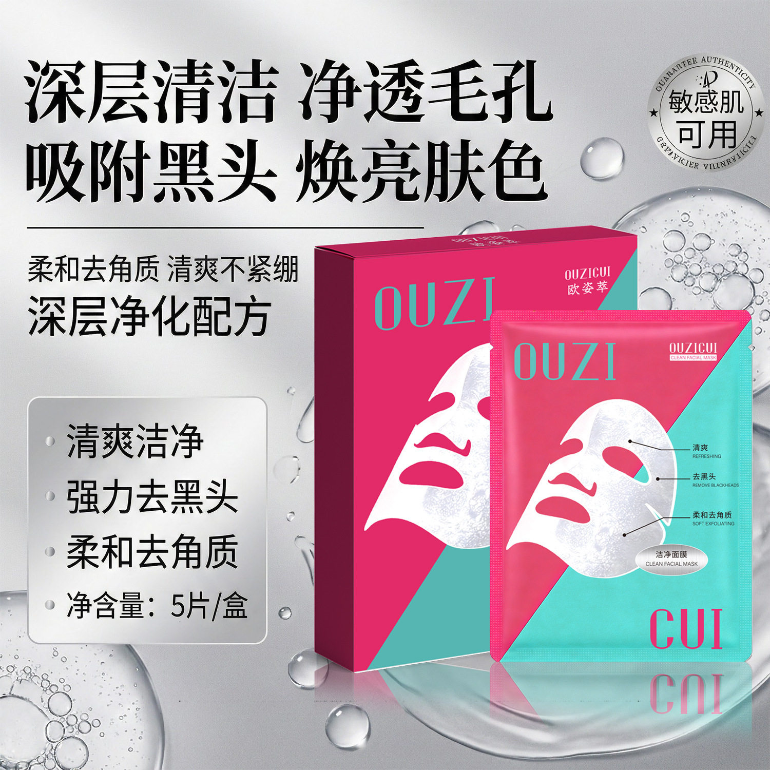 新款 一盒强力小气泡毛孔吸附平衡舒缓清爽锁水面膜补水厂家