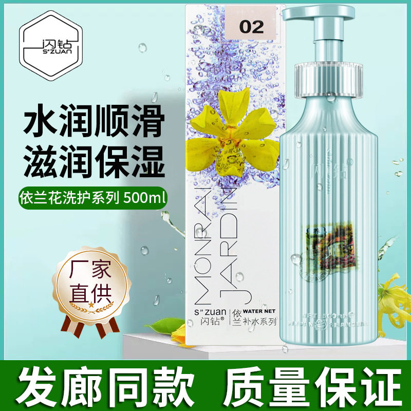 新款优尚依兰花洗发水护发素滋润柔顺改善毛躁保湿留香润发浆发膜