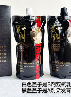 美锦膏自然黑色轻松420ml*2短效染发剂国妆特字20223181中国大陆