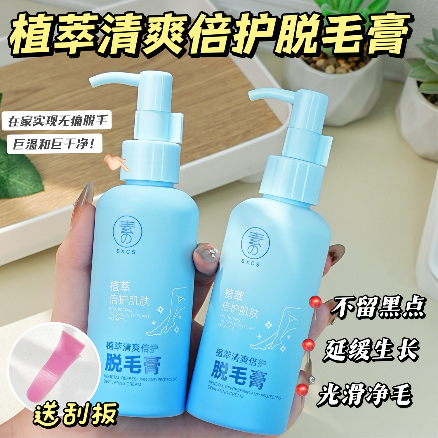 新款素秀臣氏植萃清爽倍护膏去腋毛腿毛温和脱毛男女适用厂家直销