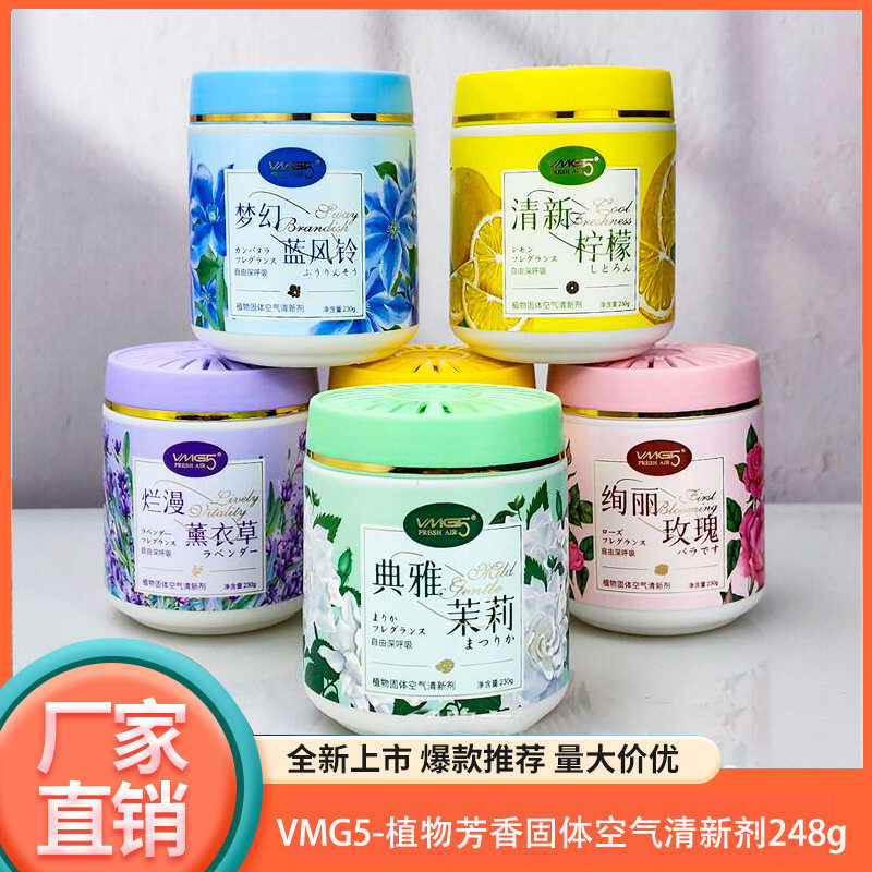 新款植物固体空气清新剂248g香膏香薰家用除臭祛清香剂空气芳香剂