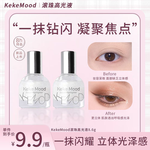 kekeMood瑰宝秘语液提亮液脸部细闪珠光液体高光学生少女首选3年