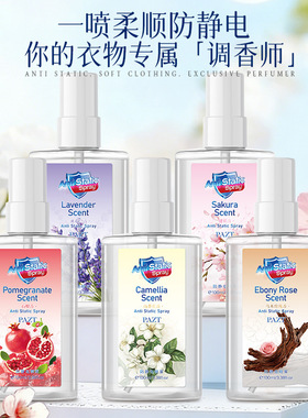 新款 PAZT衣物香氛防静电喷雾100ml去味持久抗静电除臭空气清新剂