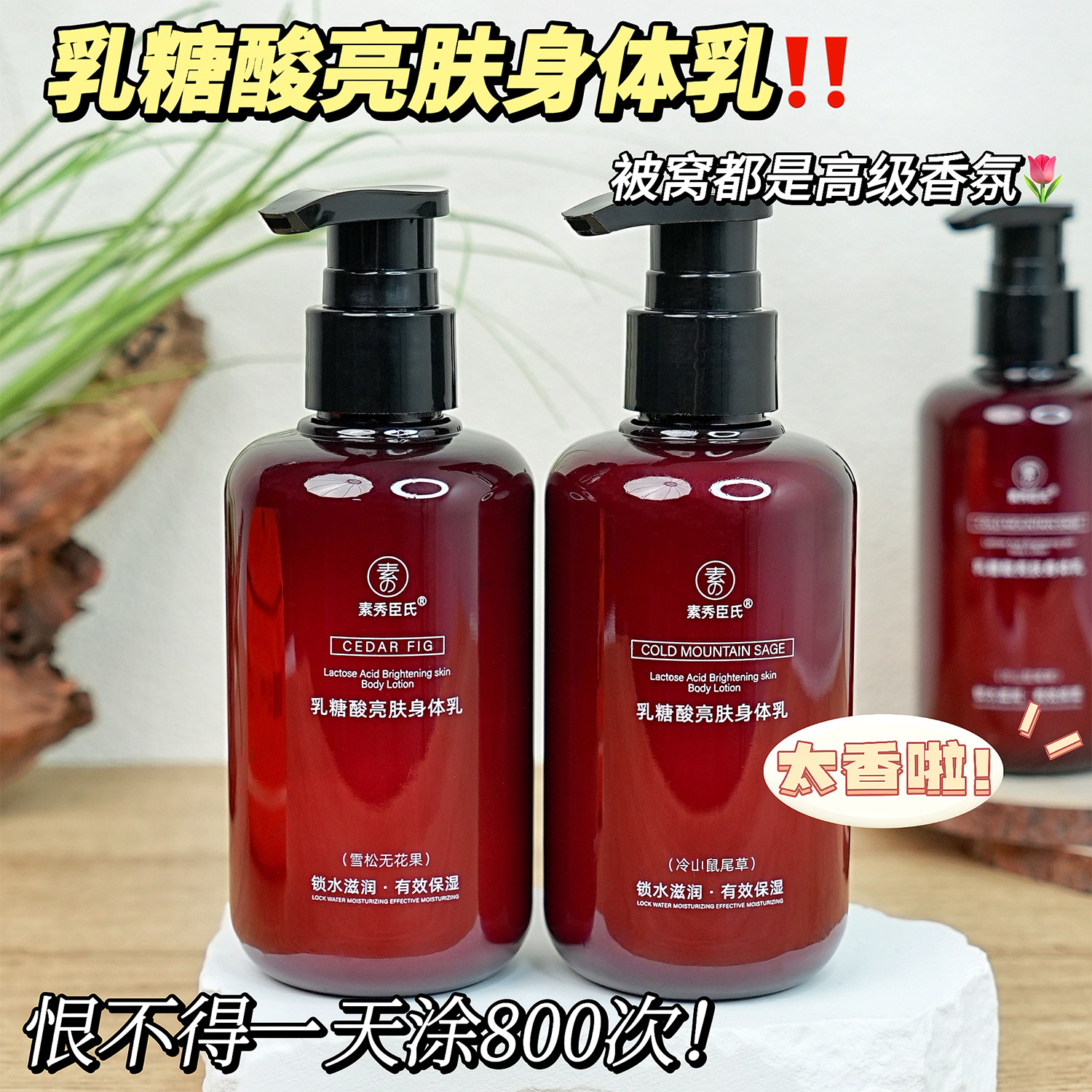 素秀臣氏乳糖酸亮肤身体乳锁水滋润长效保湿改善干燥果酸润肤乳