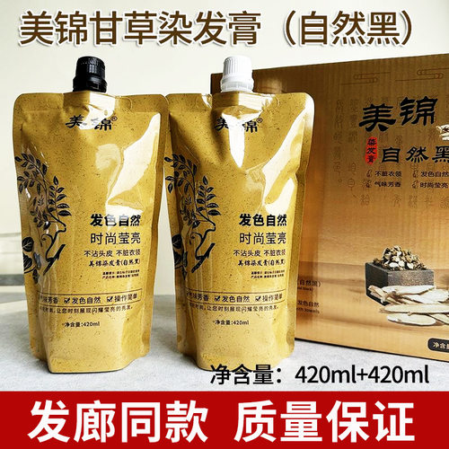 锦致膏自然黑色不沾清水黑油美锦甘草自己在家剂焗油膏短效染发剂
