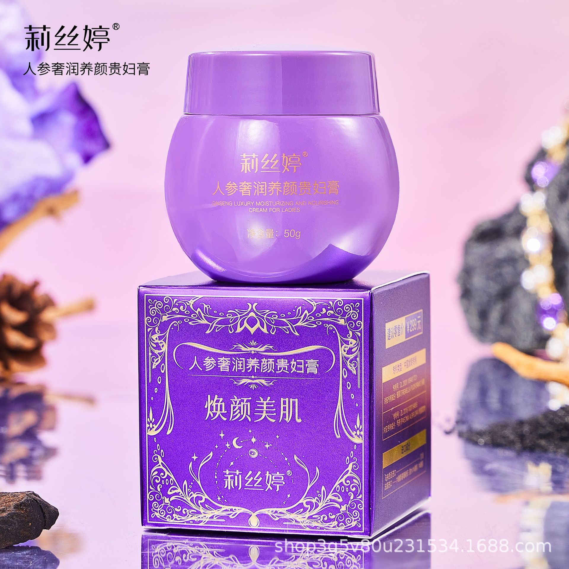 莉丝婷人参膏保湿补水淡化细纹提亮肤色绷带贵妇膏乳液/面霜3年