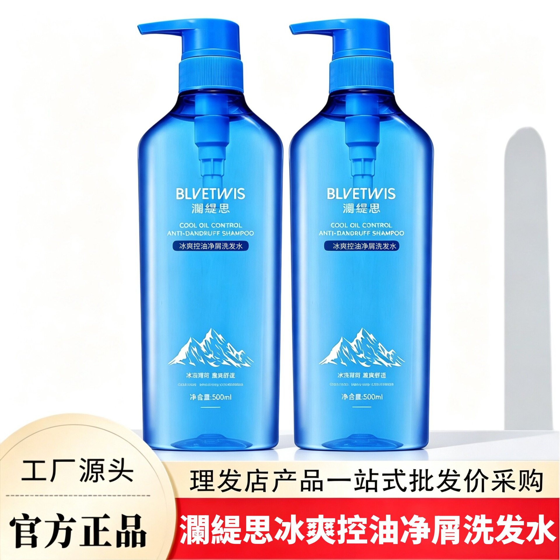 瀾緹思洗发水冰凉薄荷激爽舒适去屑控油洗发露500ml蓬松官方正品