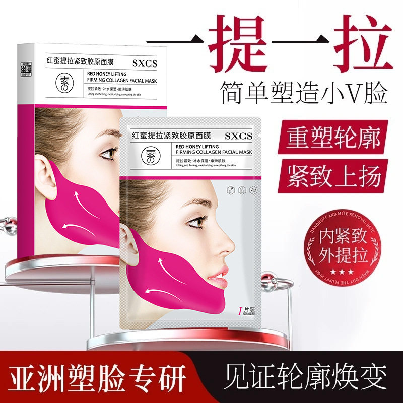 素秀臣氏红蜜紧致胶原红绷带v脸挂耳提拉紧致双下巴面膜贴片面膜