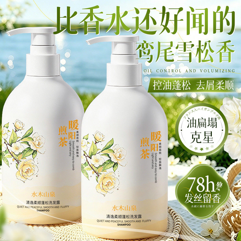 氨基酸控油蓬松洗发水去屑正品官方柔顺洗头膏露套装基础包装