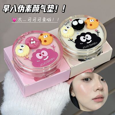 JOJODIARY幸运小饼干气垫BB霜遮瑕持妆服帖不易脱妆学生党粉底液