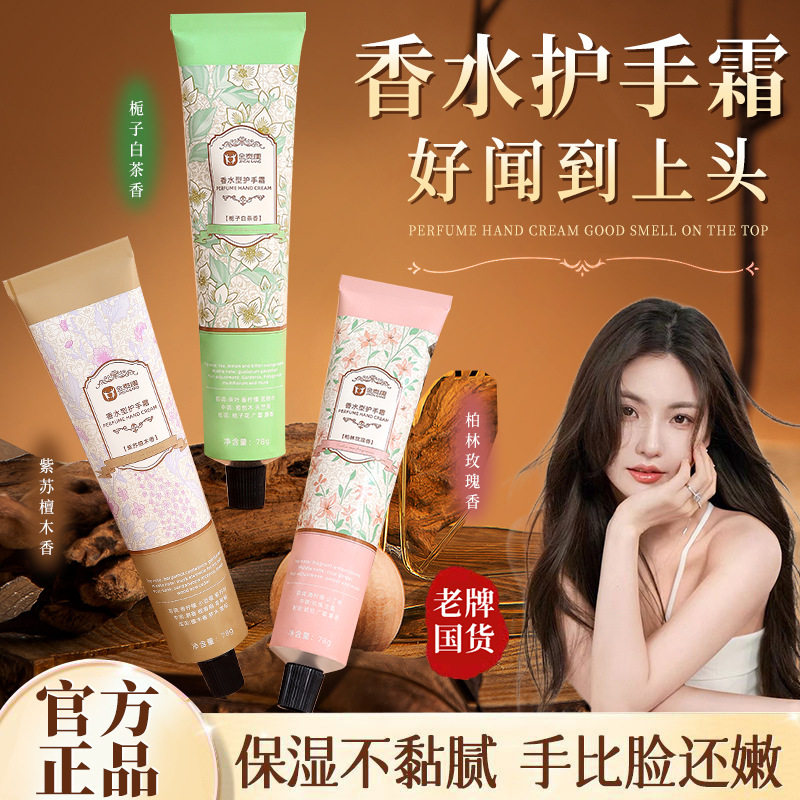 新款 柏林玫瑰香水护手霜滋润保湿不粘稠持久留香防干裂润手霜