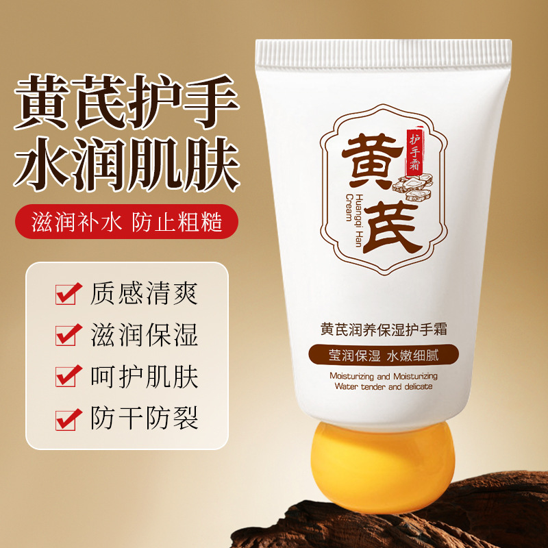菁纯秘密保湿润肤黄芪护手霜草本植萃滋润改善倒刺防干裂厂家通用