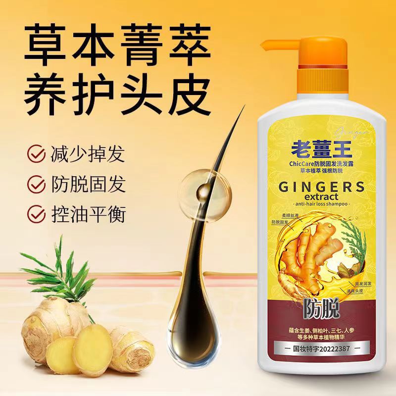 爆款老姜王何首乌720ml洗发水改善发质去屑止痒控油防脱洗发露