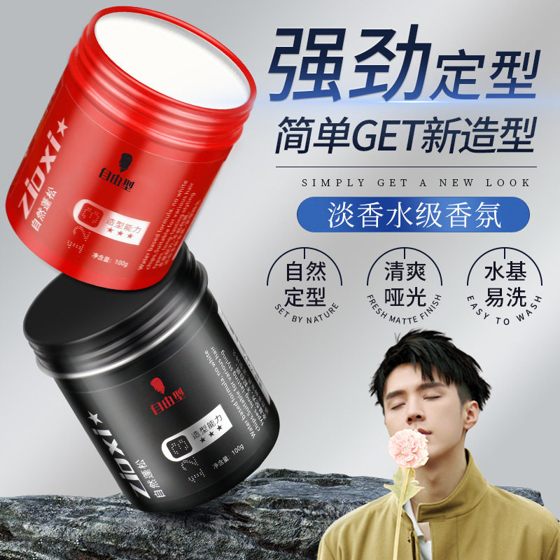 新款 红黑罐发泥发蜡头发定型自然蓬松持久造型清香男士正品