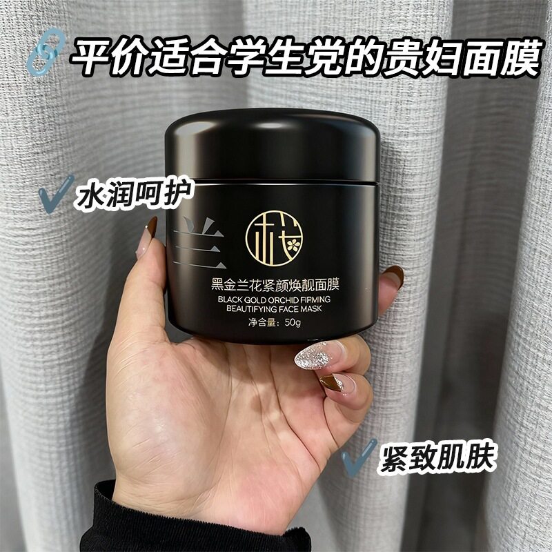 新款 樱素肌黑金兰花紧颜焕靓面膜保湿滋润水润呵护紧致肌肤