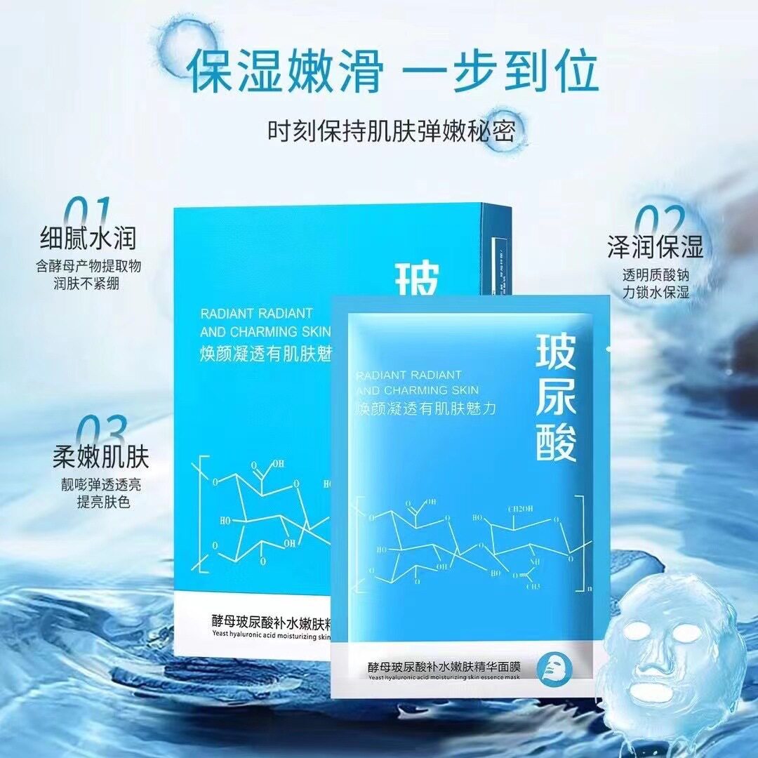 新款酵母玻补水嫩肤精华面膜保湿水嫩滋润玻尿酸学生男女贴片面膜