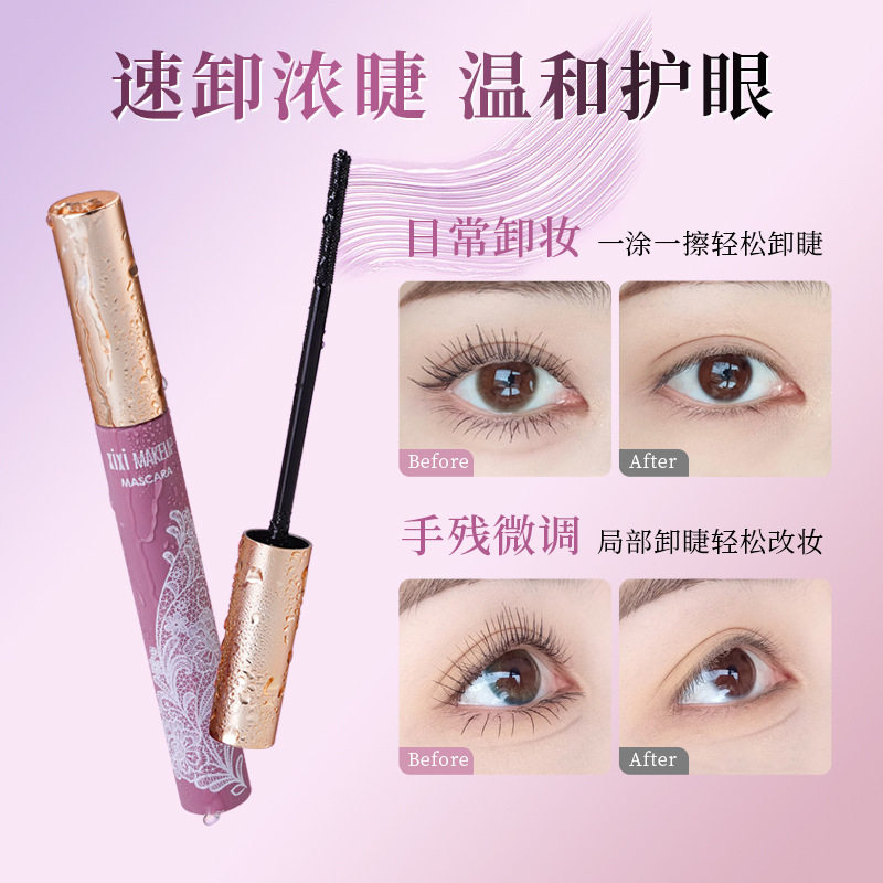 多效卸卸除油温和无刺激快速清洁打底膏眼睫毛卸妆专用油睫毛膏