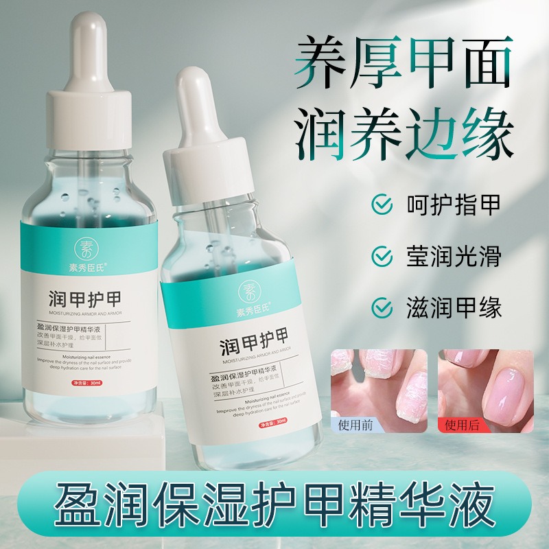 新款素秀臣氏盈润保湿护甲液润甲护甲改善甲面干燥深层补水指缘油
