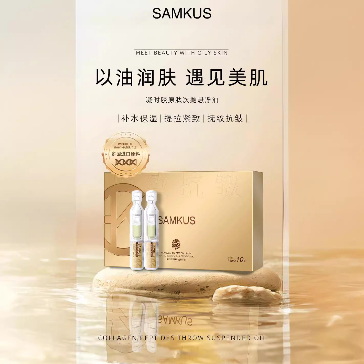 新款 凝时胶原肽次抛悬浮油保湿提亮油次抛液油液态精华普通人群