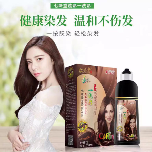 新款 七味堂剂一支彩栗棕色葡萄紫酒红咖啡彩色一支彩短效染发剂
