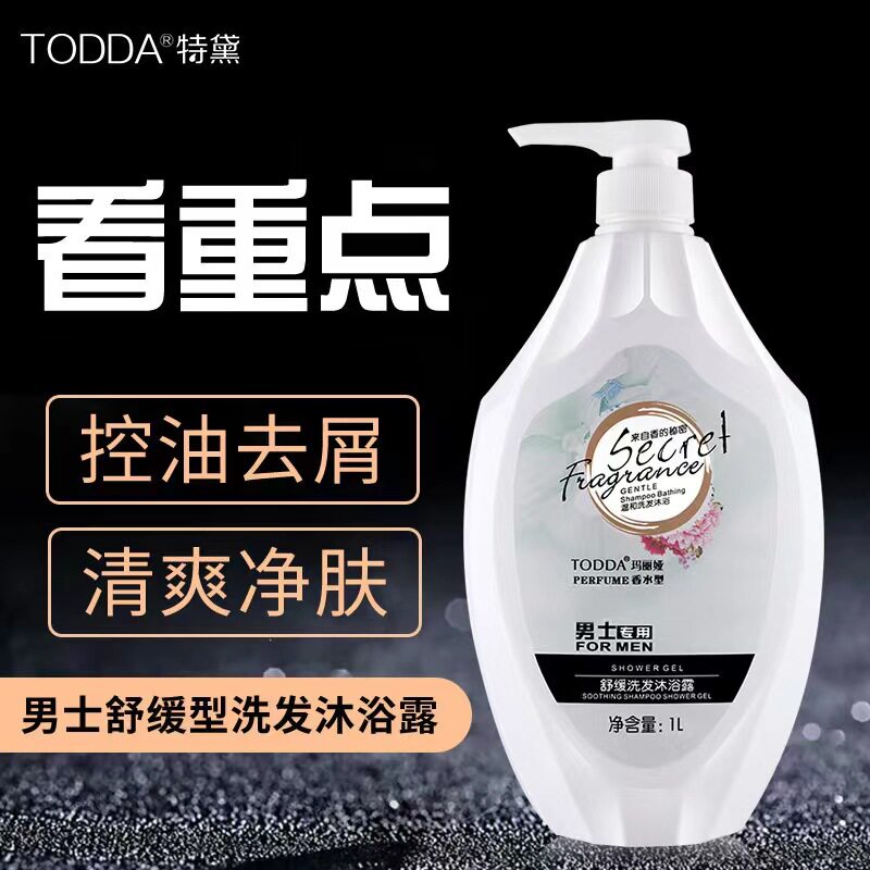 1L玛丽娅男士洗发水沐浴露洗沐二合一去屑持久留香厂家三年中国