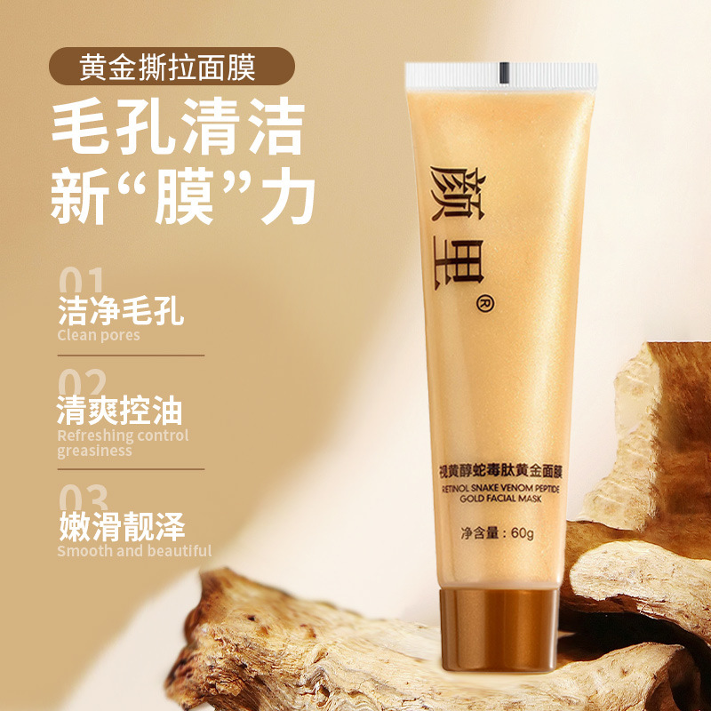 新款 涂抹提亮补水保湿正品撕拉面膜3年颜里视黄醇蛇毒肽黄金面膜