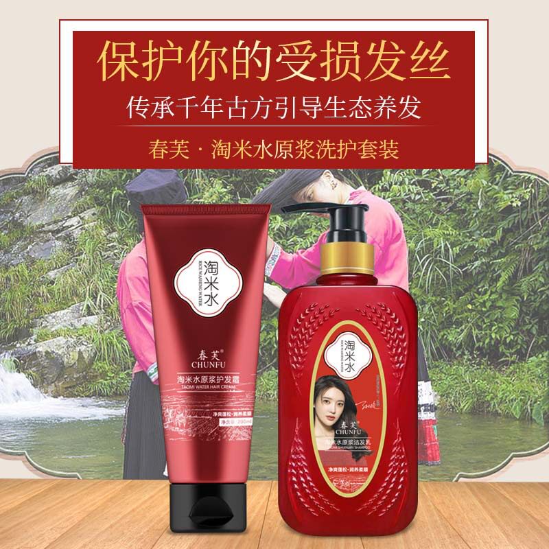 新款 淘米水洗护套装洁发乳300ML原浆霜200ml洗发水护发素露